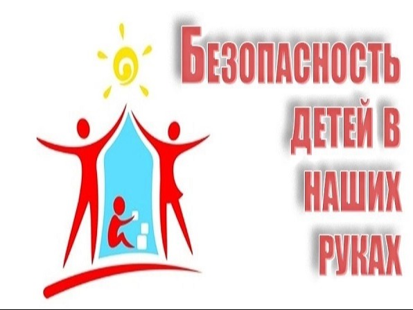 Памятки по безопасности детей. Памятки по безопасности детей..