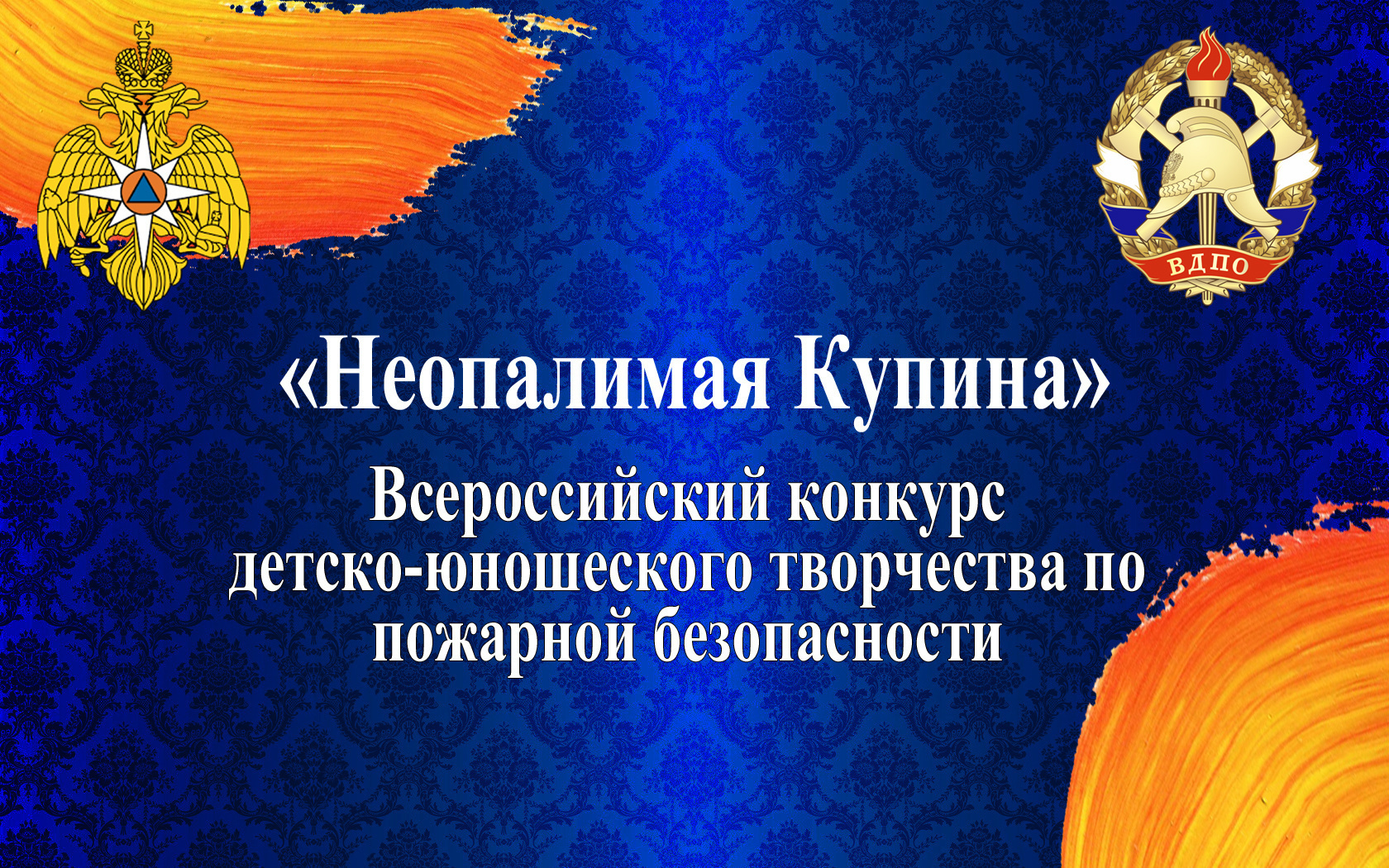 «Неопалимая Купина».