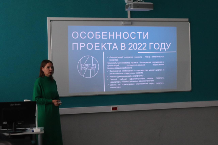 ФЕДЕРАЛЬНЫЙ ПРОЕКТ "Билет в будущее".