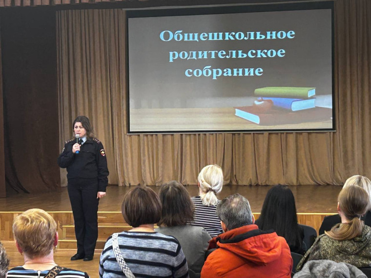 Общешкольное родительское собрание.