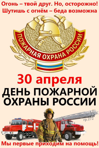 Всероссийский открытый урок культуры безопасности..