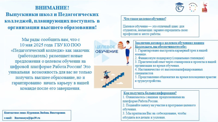 Внимание! Выпускники школ и Педагогических колледжей, планирующих поступать в организации высшего образования!.