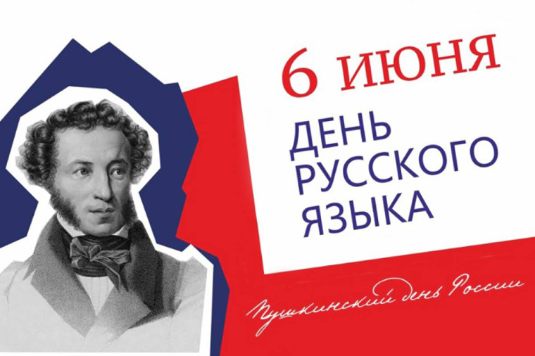 Информационная акция, приуроченная ко Дню русского языка.