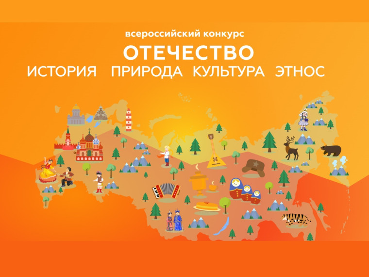 "Отечество: история, культура, этнос"..